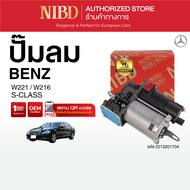 ปั๊มลม BENZ S-CLASS W221 W216
