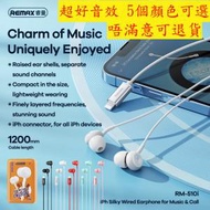 REMAX - RM510i iPhone耳機 ipad耳機 apple耳機線 蘋果耳機 有線耳機有線 Lightning插孔 耳塞式耳機 立體聲耳機 低音 帶麥克風耳機 with Mic microphone 耳筒