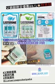 澳洲直送✈️澳洲Listerine Pocketpaks Breath Strips 李施德林殺菌口香片 72片💖清新口氣💖🔥熱賣中🔥✨父親節限定優惠88/1🧔🏻‍♂️‼️‼️‼️‼️