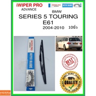 Rear Wiper Blade SERIES 5 Touring E61 2004-2010 5 E61 10 Inches bmw H753 ss