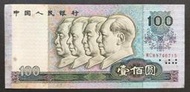 人民幣1990年四版 100元紙鈔 75成新(八)