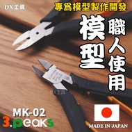 Japan 3.peaks MK-02 Specially Made Thin-Blade Plastic Cutting Pliers Diagonal 3D Printing 3peaks MK0