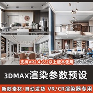 3Dmax Rendering Preset VR/CR3d Model Indoor Outdoor Medium Large Panoramic VR Picture Parameters rps