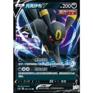 Chinese Version Umbreon V cs4aC Double Rare