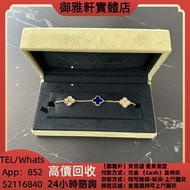 高價上門回收：VCA梵克雅寶巴黎旺多姆總店限定 藍瓷釉拼鑽五花 首飾、奢侈品、名牌首飾、鑽石、鑽戒、寶石、戒指、頸鏈、項鏈、手鍊、手鏈、手串、吊墜、耳環、金牌、金粒，Tiffany & Co. 蒂芙尼