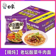 白象方便面袋装老坛酸菜方便面102g。白象方便面袋装老坛酸菜方便面102g