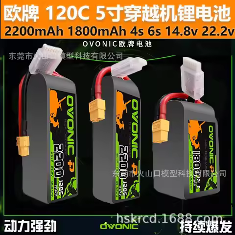 Ovonic 120C 4S 6S 2200/1800mAh 5-inch crossover machine lithium battery high performance