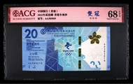 香港冬奧紀念鈔 68EPQ 無47