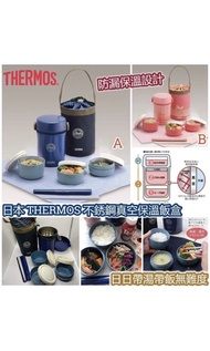 現貨全新Thermos 保溫壺便當盒