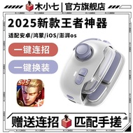 木小七王者上分神器荣耀手柄神技Pro手游摇杆影子按键一键连招一键换装LOL永劫无间DNF吃鸡安卓鸿蒙苹果Wood small seven king on the artifact glory hand