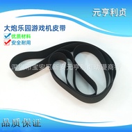 Game Machine Accessories Game Console Accessories Belt Big Cannon Paradise Belt Synchronous Gear Bel