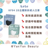 Arte KF94 2D立體對折成人口罩 100個