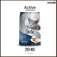 อาหารแมวชนิดเม็ด Silver (ซิลเวอร์) อาหารแมวชนิดเม็ด อาหารแมว ถุง 20kg
