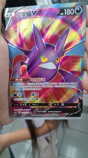 Pokemon Card 叉字蝠 V 152/145 SR