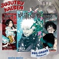 มหาเวทย์ผนึกมารเล่ม(SS1 เล่ม0-7 ) (SS2 เล่ม8-27)📮 📌📌แถมฟรีพวงกุญแจเมื่อซื้อ5เล่มขึ้นไป📮โรงเรียนเฉพาะ