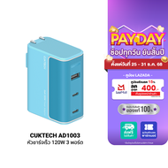 [ใช้คูปอง ลดเหลือ 1104 บ.] CUKTECH GaN3 AD1404U / AD1404T 140W 4 พอร์ต / AD1003T / AD1003 120W 3 พอร