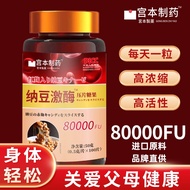 Nattokinase Japanese original imported raw material 80000fu tablets blood vessel blockage middle-aged and elderly cardiovascular and cerebrovascular protective health care products纳豆激酶日本原装进口原料80000fu
