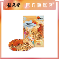 位元堂 - 牛樟芝舒節強身湯 | 舒節通絡、健脾益氣、利濕清熱