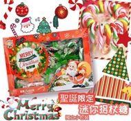 聖誕節限定迷你拐杖糖225g