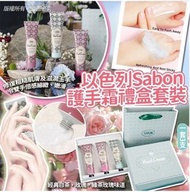 現貨-以色列Sabon 護手霜禮盒套裝