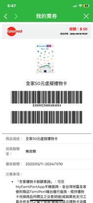 全家便利商店$50虛擬商品卡