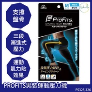 ProFits - 日本專業運動壓力襪(男士) PS325