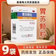 Weisu Weisu Granules 5g * 9 bags/box Yangzijiang Huyou Weisu G Yangzijiang Huyou Weisu Granules 5g *