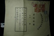 [質押借據]民國37年 台灣產物保險公司 質押借據(貼RST40國父像印花台幣500*6) P473