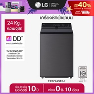 LG เครื่องซักผ้าฝาบน 24 กก. TX2724ST5J ระบบ Inverter Direct Drive *ส่งฟรี*