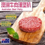 澳洲牛肉漢堡扒(21157)｜已調味｜漢堡包｜意粉｜香煎｜BBQ (急凍-18°C)