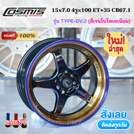 ล้อแม็กขอบ 15x7.0 4รูx100 ET+35 CB67.1 รถเก๋ง ยี่ห้อ Cosmis รุ่น TYPEGV.2 (สีเรนโบไทเทเนียม) *(ราคา1วง)* ขายยก4วง น้ำหนักเบา 5.2 กก. งานใหม่แท้100% จำนวนจำกัด