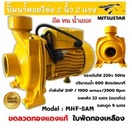 ปั๊มน้ำไฟฟ้า ปั๊มหอยโข่ง ปั๊มน้ำ 2 นิ้ว 2 แรงม้า (220V) ขดลวดทองแดงแท้ 100% ใบพัดทองเหลือง ปั๊มน้ำ