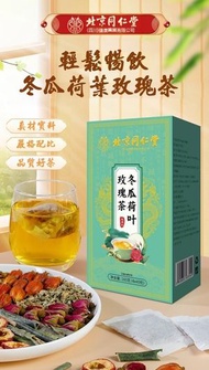 全城熱賣 - 北京同仁堂 - 冬瓜荷葉玫瑰茶盒裝 160克 (4g X 40包) 輕身減肥、利水消腫、清熱瀉火 [平行進口]