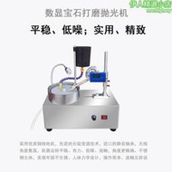 珠寶玉石打磨拋光機無極調速寶石打磨機數顯角度機平面界面拋光機