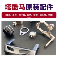 Tower Cool Horse P1 Water Drop Wheel Accessories Discharge Switch Large Small Teeth Twist Stick Rock