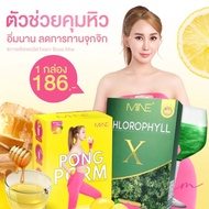 คลอโรฟิลล์มายมิ้น  x ผงผอมมายมิ้น  : (ส่งฟรี/มีปลายทาง) คลอโรฟิลล์เอ็กซ์ Mine chlorophyll X  ดีท็อก รีดไขมันส่วนเกิน