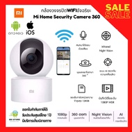 กล้องวงจรปิดWIFI Xiaomi Mi Home Security Camera 360 (1080P) ประกันศูนย์ไทย 1ปี สนทนาพูดโต้ตอบได้แบบ Two-way ผ่านสมาร์ทโฟน เซ็นเซอร์ตรวจจับความเคลื่อนไหว