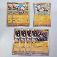 SV9 No.051+055+049 C卡 U卡  - POKÉMON | Pokemon TCG 繁中版 SV9 超電突擊 精靈寶可夢 集換式卡牌遊戲 Pokemon PTCG  寵物小精靈 寶可夢