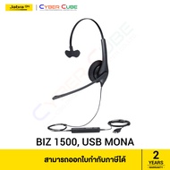 Jabra Biz 1500 USB-A, Mono - Corded Headset (หูฟัง Call Center มืออาชีพ รุ่นเริ่มต้น แบบ 1 หู) /HD /Noise-Cancelling Mic /ขาไมค์ หมุน 270° /Controller Vol+Mute /สายยาว 230cm /บรรจุในถุงพลาสติก