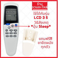 [พร้อมส่ง]รีโมทแอร์ Saijo denki LCD 3-5 6-12 รีโมทแอร์ไซโจเดนกิ รีโมทแอร์ saijo ปุ่ม mode sleep