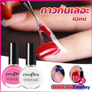 CeeJay กาวทาขอบเล็บกันเลอะ  สำหรับทาขอบเล็บกันสีทาเล็บเลอะ สีชมพู กับ สีขาว Nail Polish