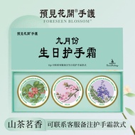 For Foresight Flower Hand Cream Official Store September September Birthday Flower Language Hand Cre