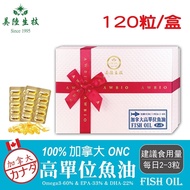 【美陸生技】100%加拿大ONC高純度TG型魚油120粒/盒(禮盒)