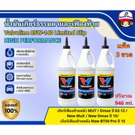 (3 Bottles) Valvoline Manual Transmission Oil And Rear Axle 85w-140 Limited Slip HIGH PERFORMANCE Qu