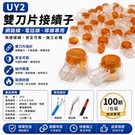 UY2 Double Blade Connector Network Cable Wire Dedicated 1 Pack 100 Pieces 70 Yuan