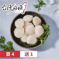 【台灣好漁】買4送1 - 北海道生食級干貝3S 225g x4包 再贈1包