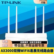 【天恆】TP-LINK TL-XDR3010易展版AX3000雙頻wifi6無線路由器千兆端口Mesh穿墻信號中繼增強