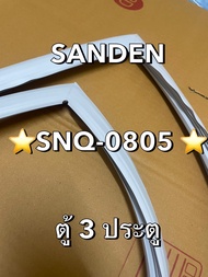 901235 ตู้แช่แข็ง ฝาทึบ SANDEN รุ่นSNQ-0805 ตู้เเช่3บาน มีพร้อมส่ง