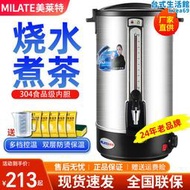 MILATE美萊特304不鏽鋼電熱開水桶開水壺煮茶桶電熱保溫開水瓶