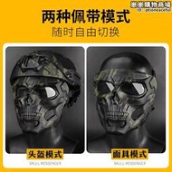 靈鷹骷髏使者面具全臉防護面罩cosplay野戰FAST安全帽戰術裝備